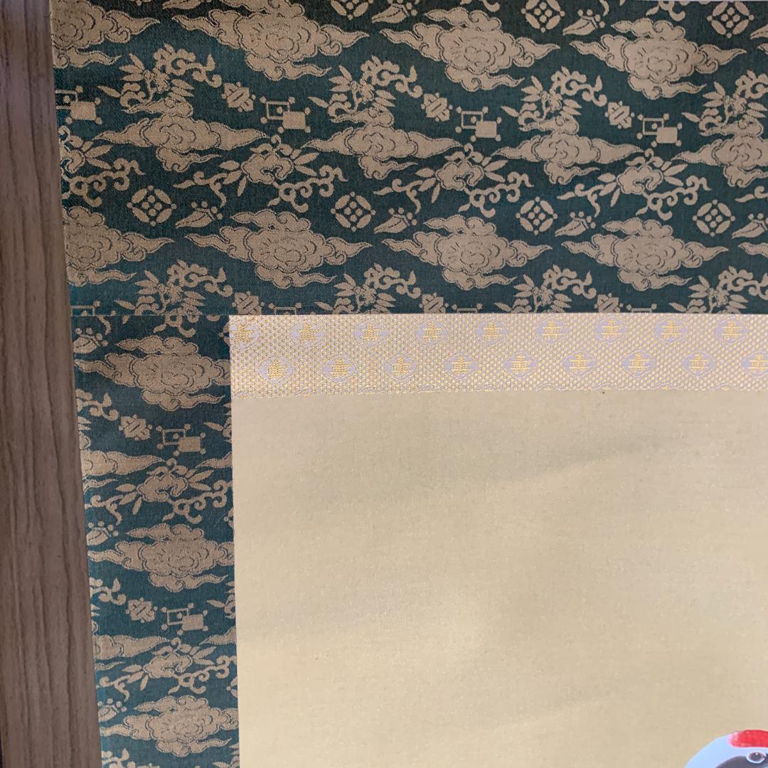 山下玄洋 玄洋 掛け軸 鶴之図 花鳥図 鳥獣