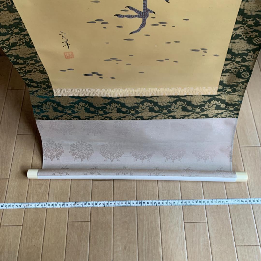 山下玄洋 玄洋 掛け軸 鶴之図 花鳥図 鳥獣