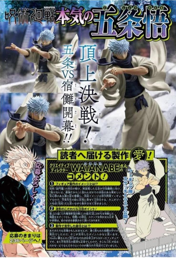 呪術廻戦JUMP OUT HEROES EXTRA SATORU GOJO-茈-