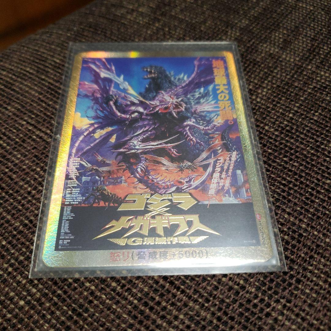 ゴジラカードPPセット