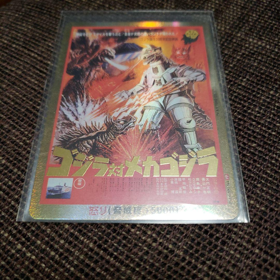 ゴジラカードPPセット