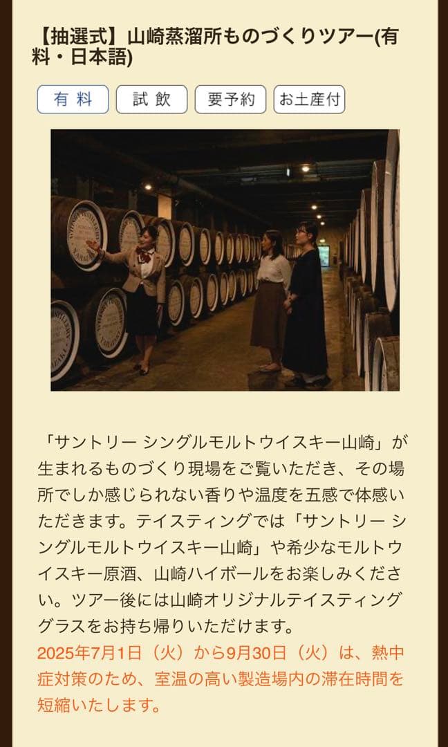 山崎 蒸溜所限定 希少品 ピーテッドモルト サントリー ウイスキー