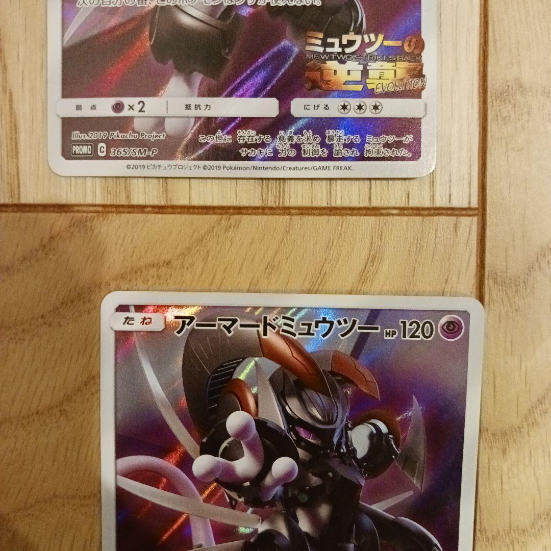 f*e様 アーマードミュウツー 120HP 4枚セット