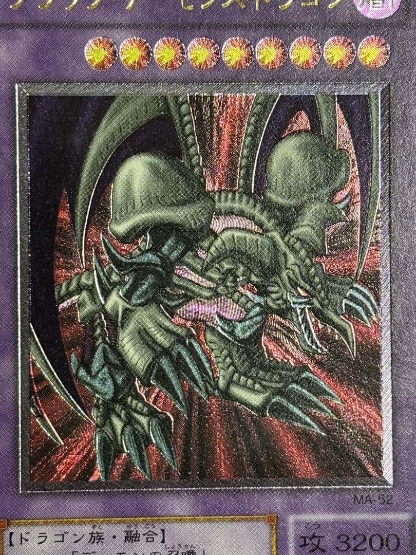 美品〜極美品　ブラック・デーモンズ・ドラゴン　レリーフ　遊戯王