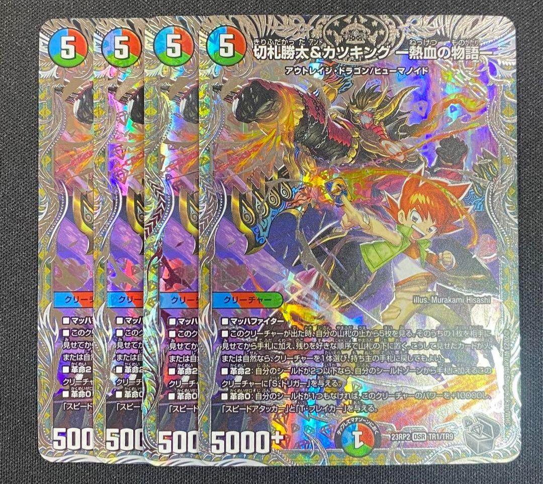 デュエルマスターズ 切札勝太&カツキング-熱血の物語- 銀トレジャー 4枚