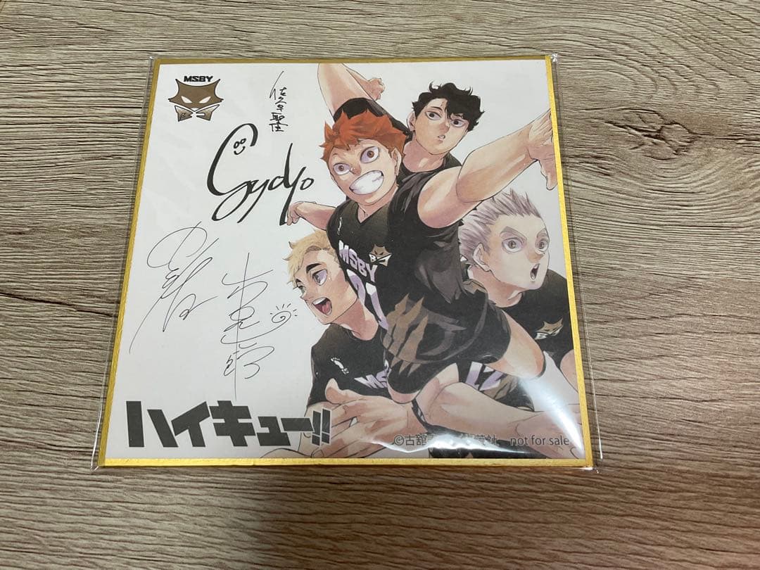 ハイキュー　色紙