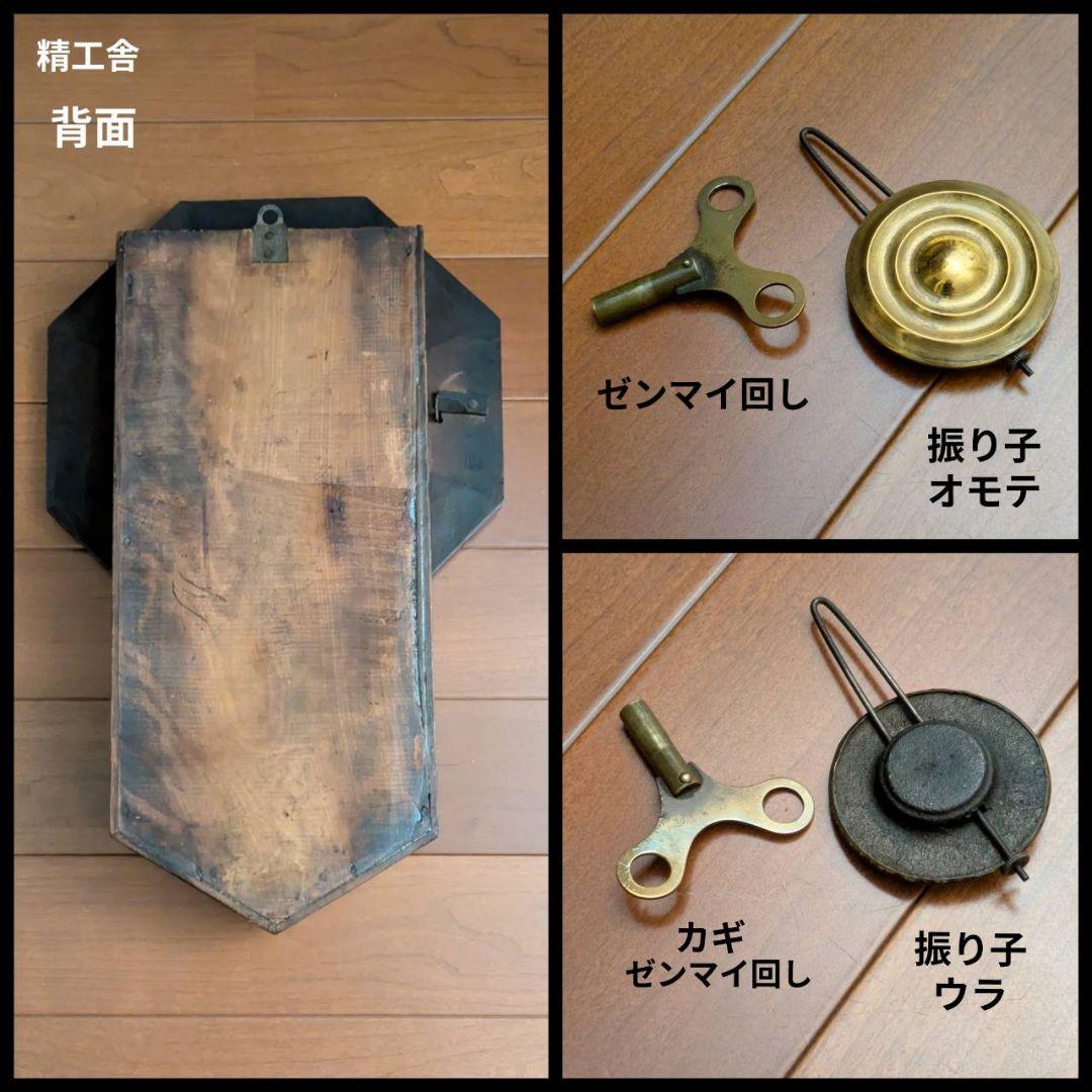 古時計　アンティーク掛時計　ゼンマイ機械　振り子時計　精工舎