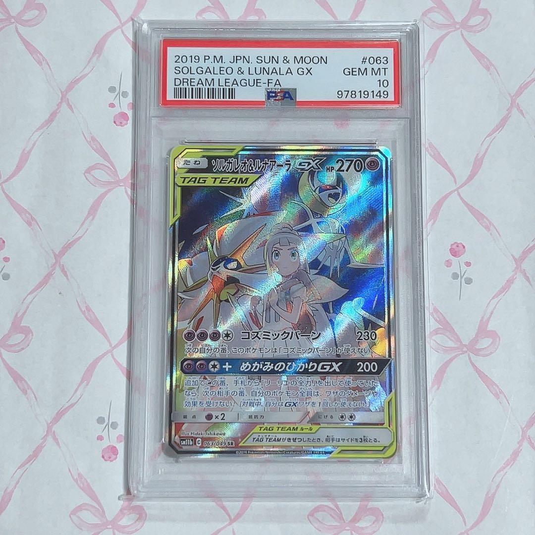 ポケモンカード ソルガレオ&ルナアーラ gx SR PSA10 PSA10鑑定済】 ソルガレオ＆ルナアーラGX SA 【SR】 [063/049] [sm11b
