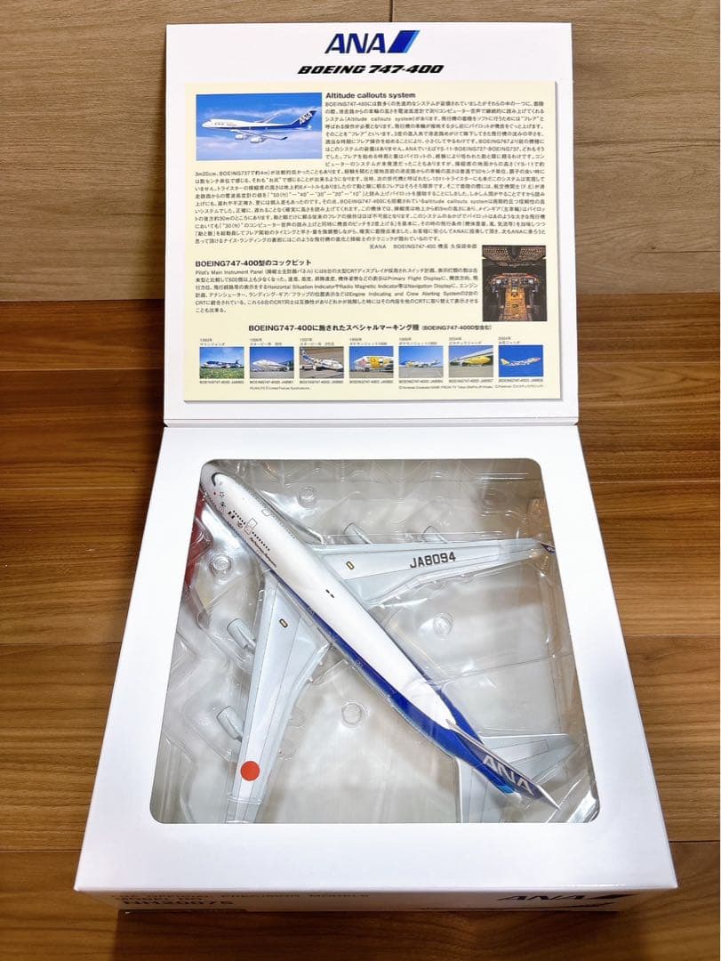 ANA ボーイング747-400 1/200 JA8094全日空商事 - メルカリ