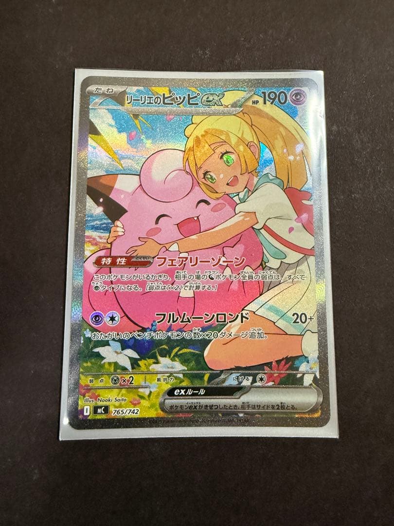 【即日発送】リーリエのピッピex (SAR仕様) スタートデッキ100