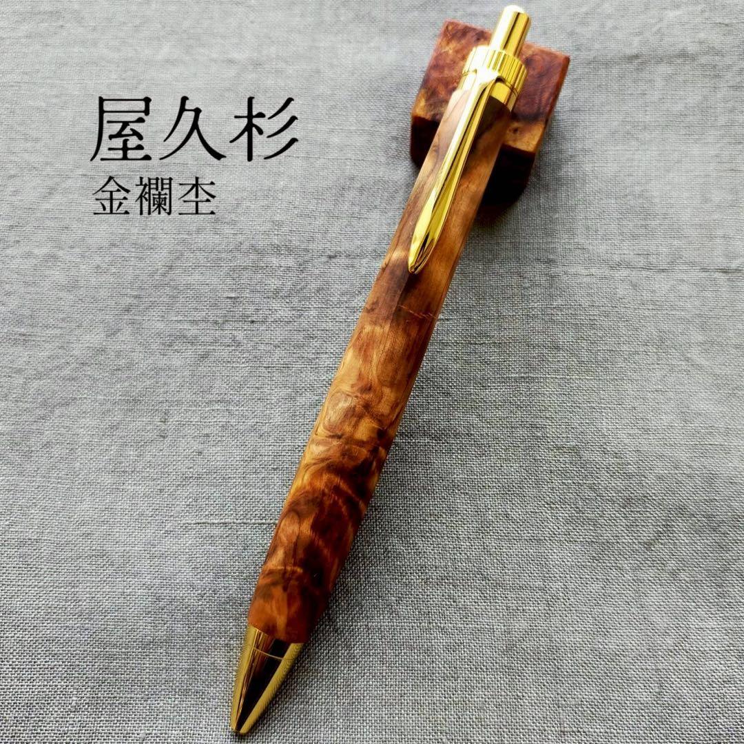 屋久杉 ハンドメイド 木軸ボールペン G2 天然木 ゴールド 屋久杉