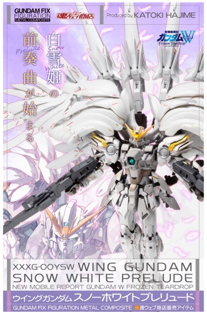 GUNDAM FIX FIGURATION METAL COMPOSITE 【抽選販売】ウイングガンダム