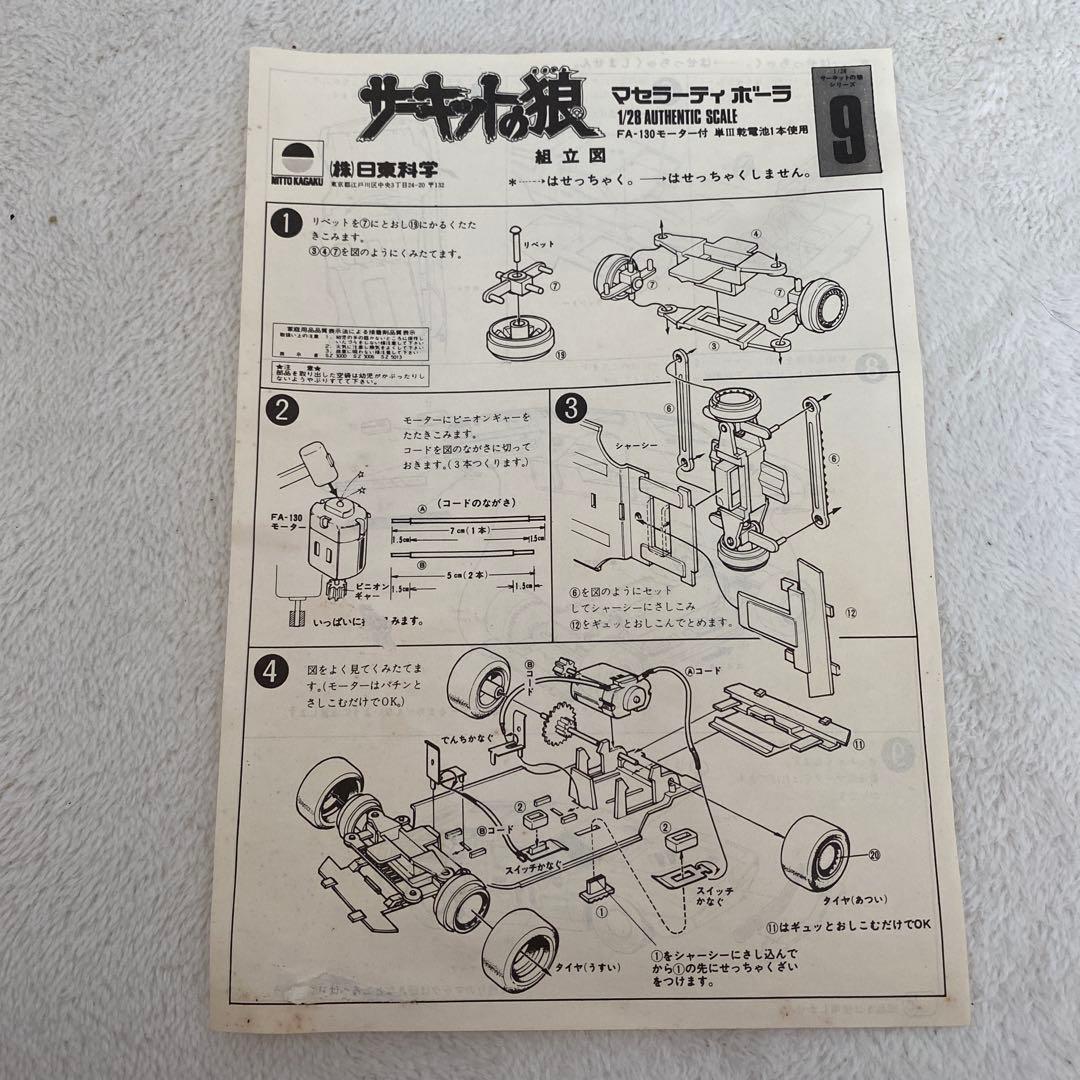 【絶版】サーキット狼　マセラティ ボーラ 1/28