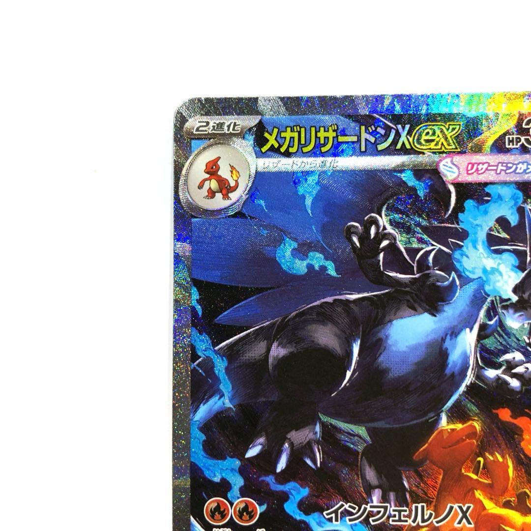 メガリザードンXex SAR ポケモンカードゲーム