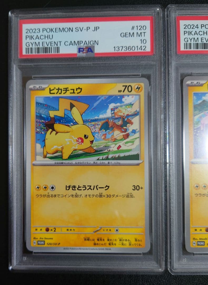 【PSA10】ピカチュウプロモ げきとうスパーク2023&2024