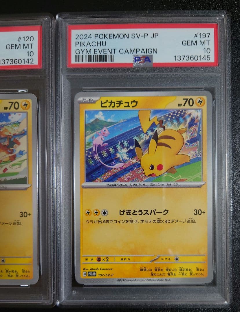 【PSA10】ピカチュウプロモ げきとうスパーク2023&2024