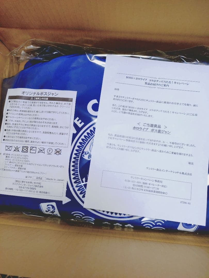 【限定品】ホロライブ ボスジャン