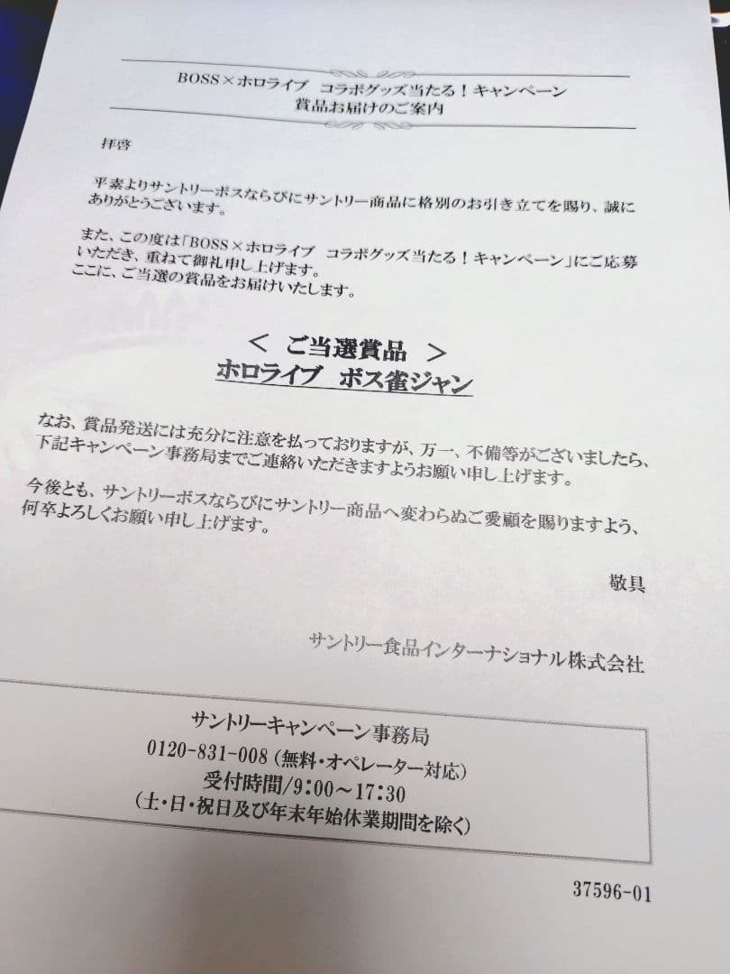 【限定品】ホロライブ ボスジャン