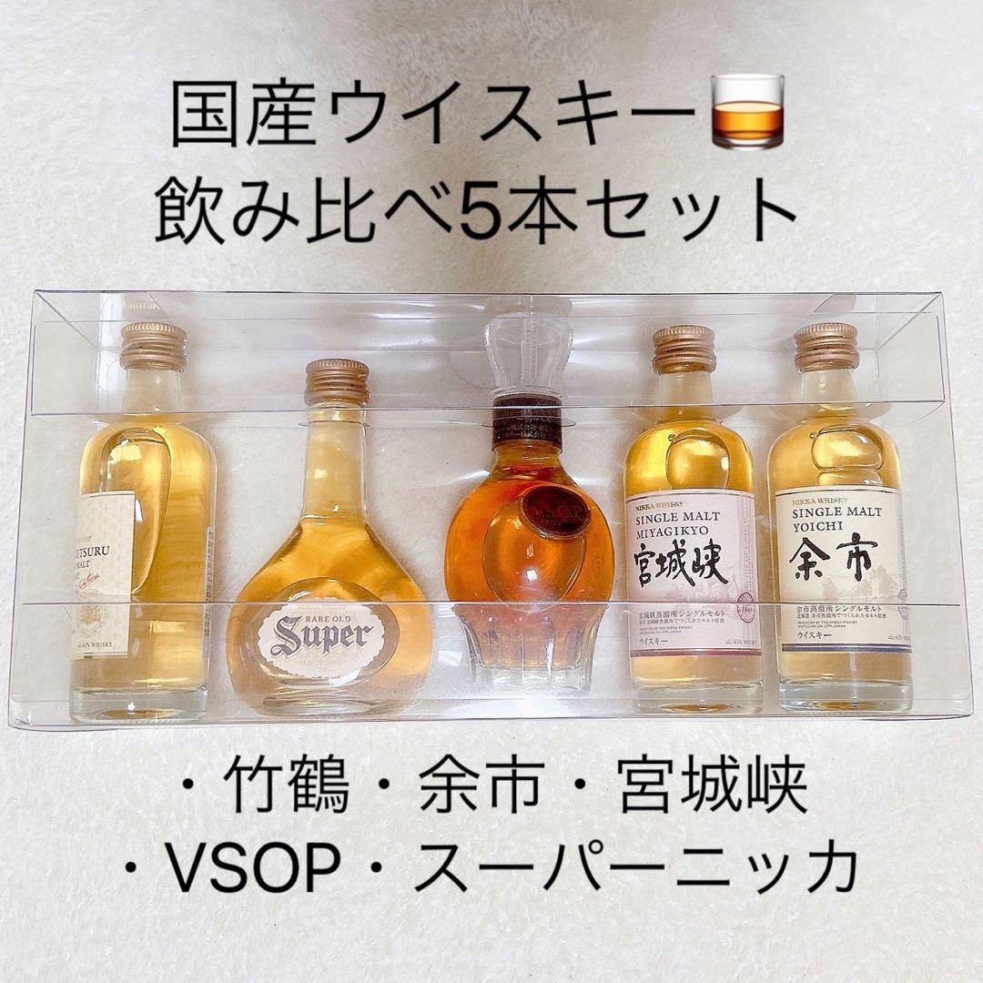 国産5種ミニチュアボトル ニッカウヰスキーミニチュア5本セット余市