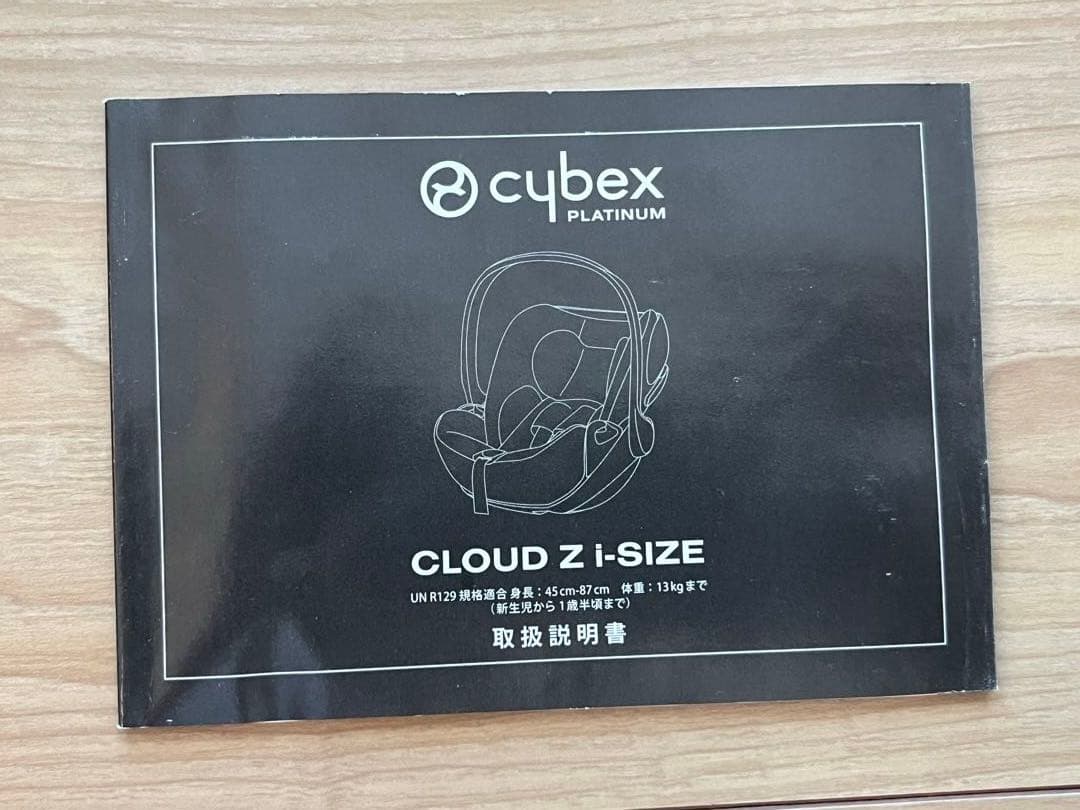 Cybex Cloud Z Base Z i-Size アダプターセット