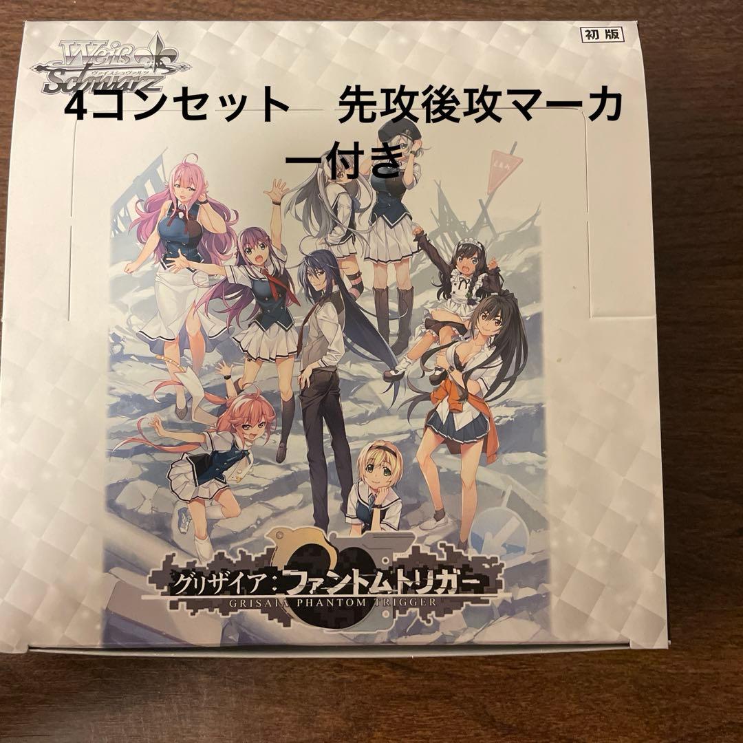 ヴァイス グリザイアファントムトリガーRR 以下4コン