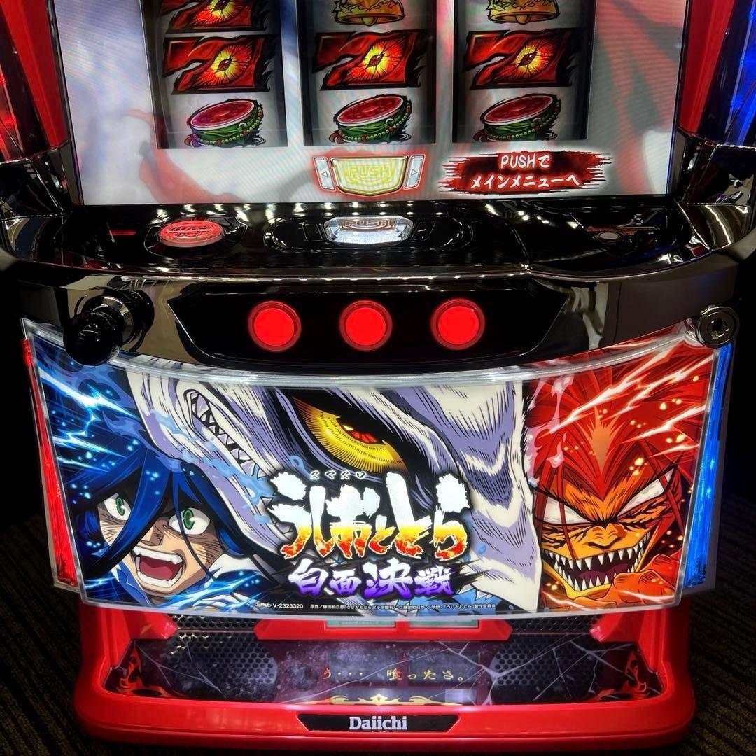 パチスロ実機 スマスロ「うしおととら白面決戦VH 」 送料無料 パチスロ