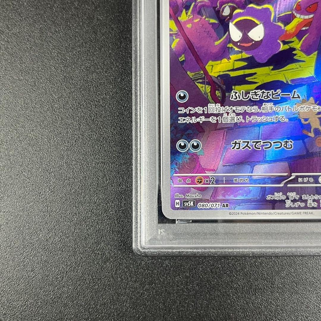 PSA10 ゴース AR SV5K 080/071 ワイルドフォース - メルカリ