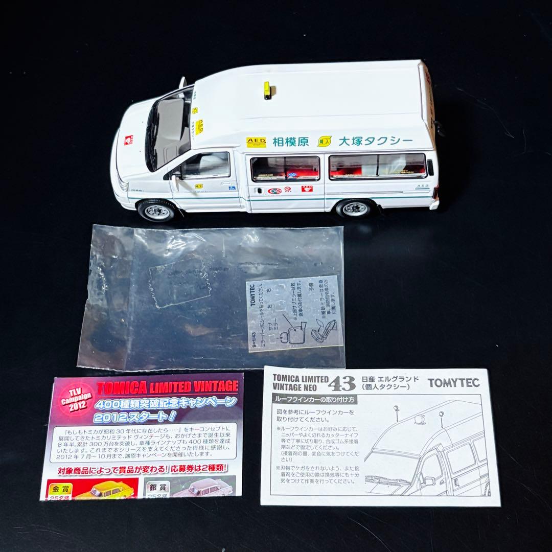 1/43 TLV 日産 セドリック エルグランド タクシーセット 難あり