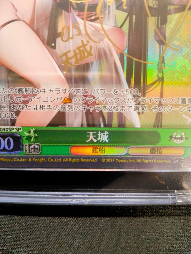 サイン入り 天城 ヴァイスシュヴァルツカード