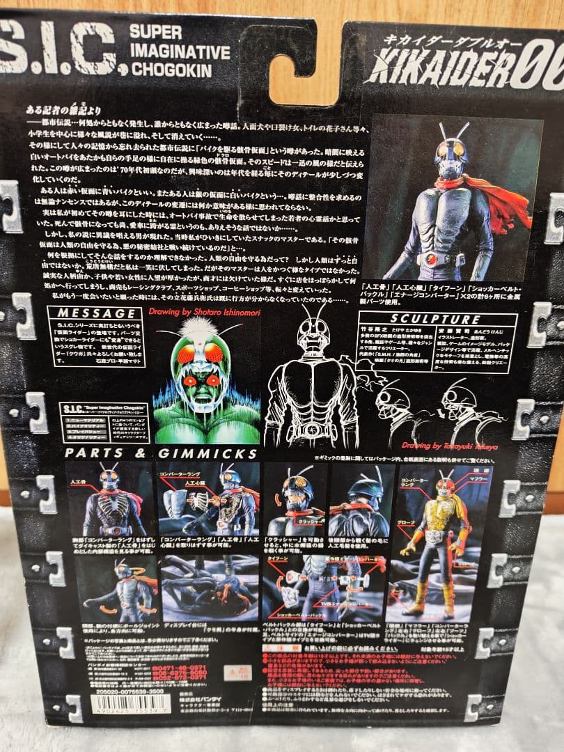 S.I.C. 仮面ライダー フィギュア 1号 2号 V3 ロボット刑事 4セット