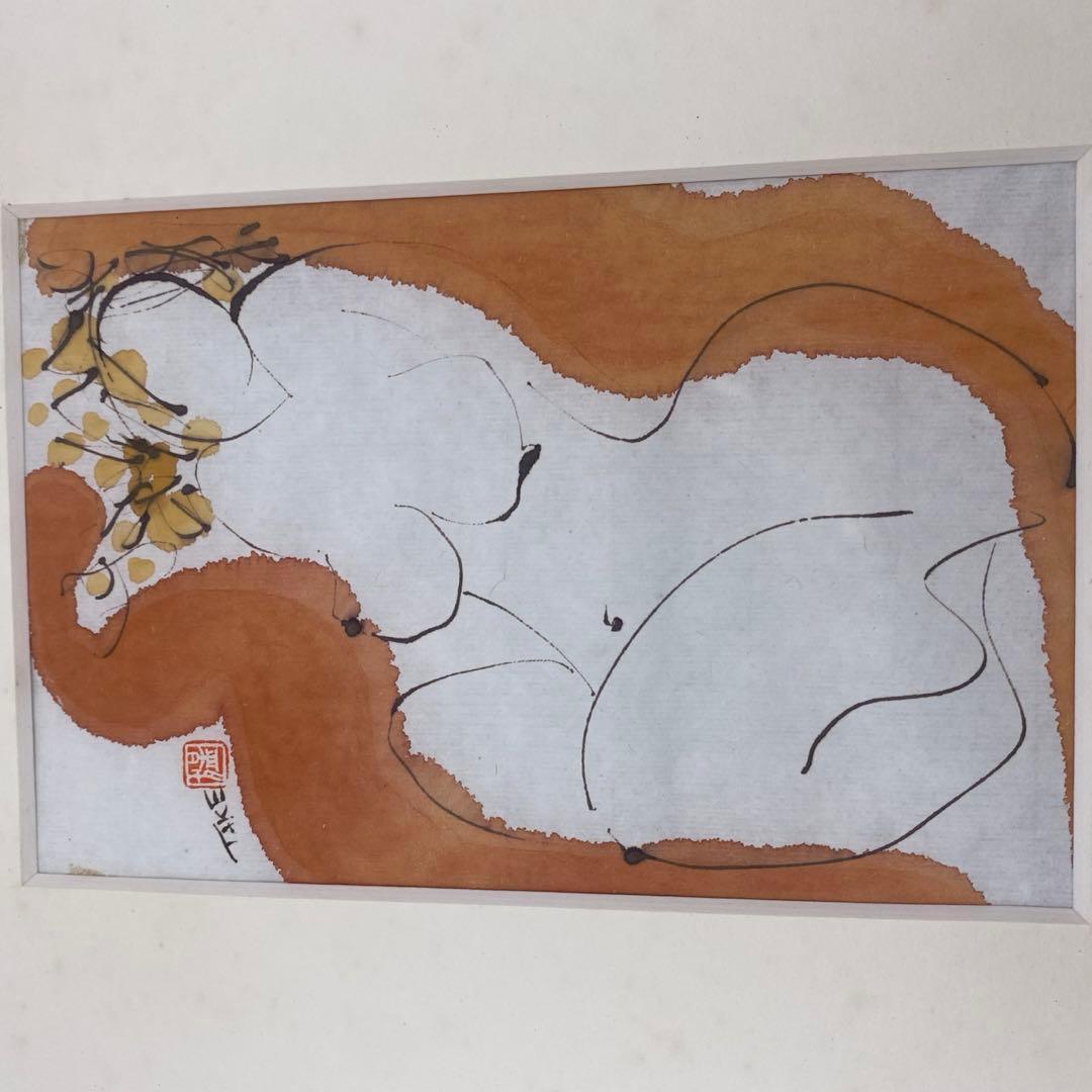 水彩 肉筆 真作保証 彫刻家 山崎猛 裸婦 略歴 人物画額装品木村