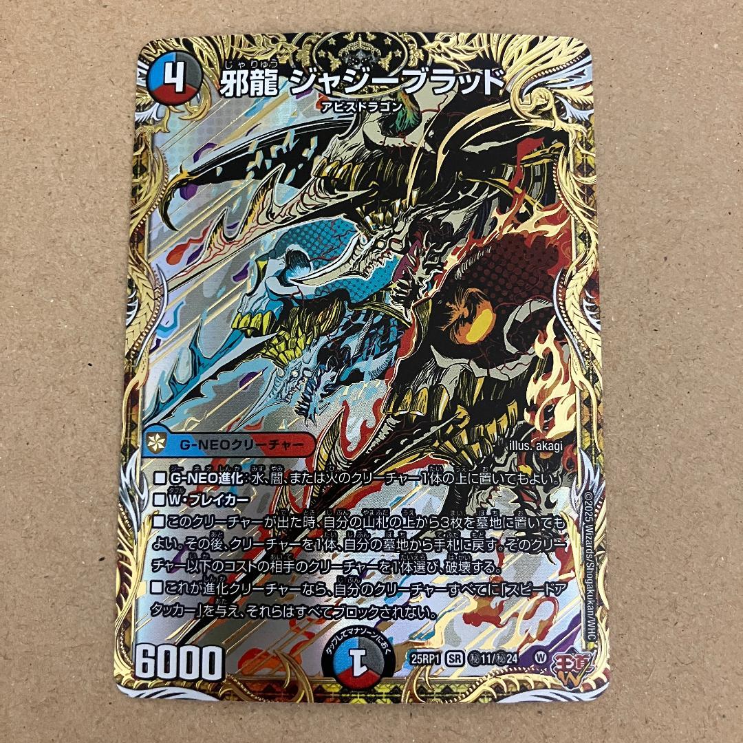 邪龍 ジャジーブラッド シークレット - メルカリ