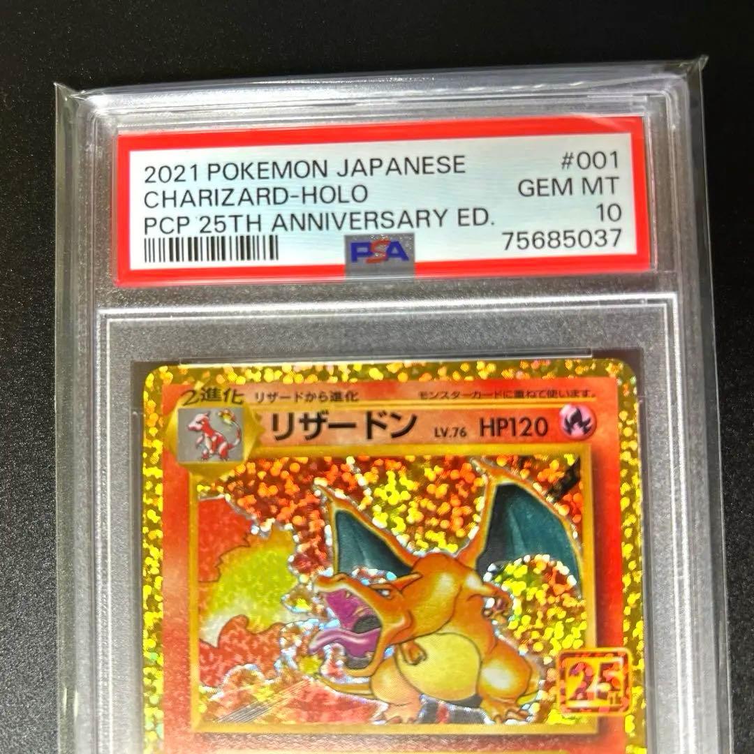 リザードン 25th ANNIVERSARY edition