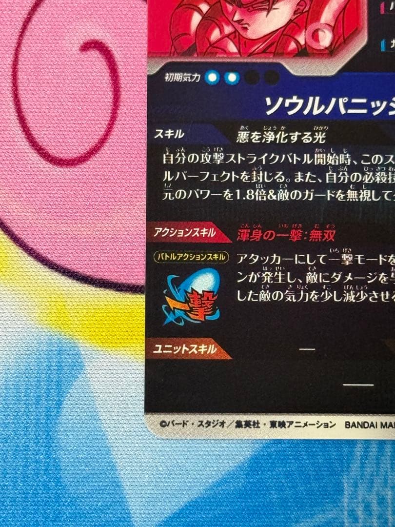 ゴジータ パラレル ドラゴンボールスーパーダイバーズ