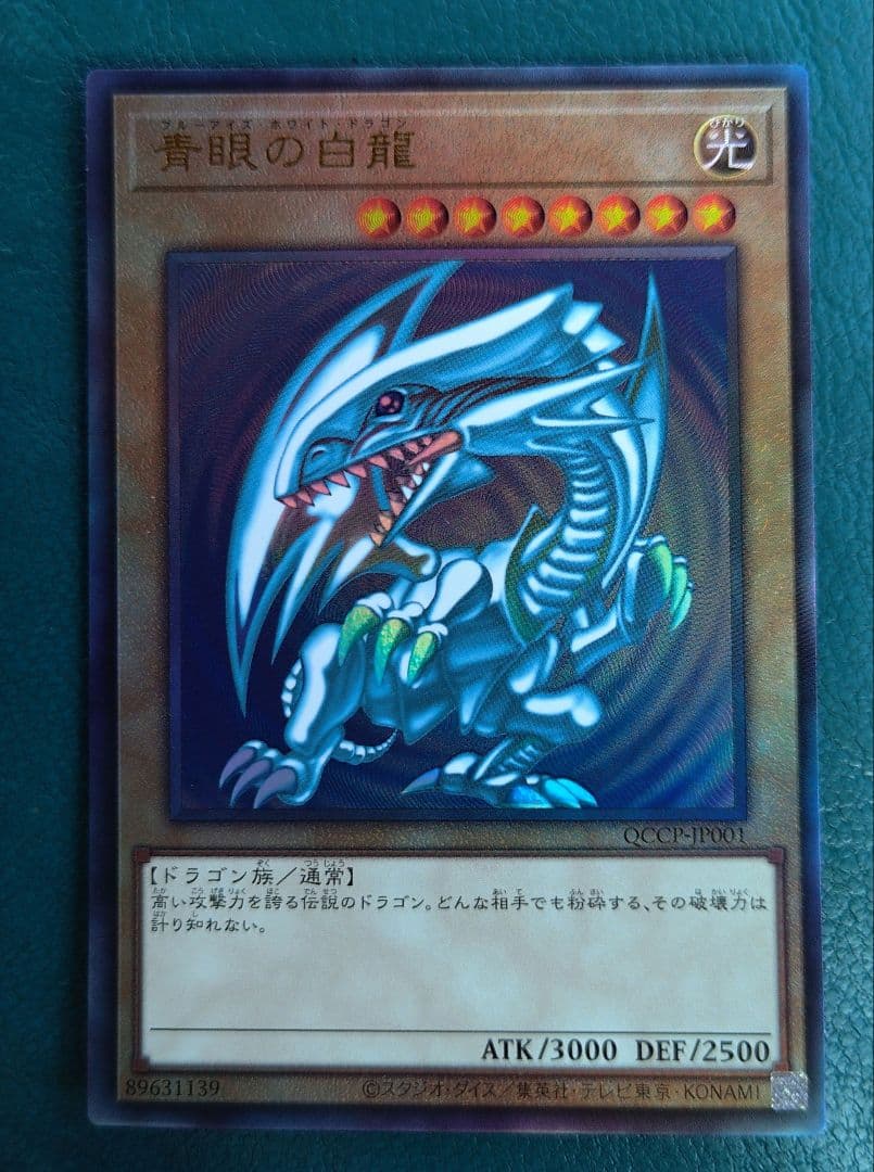 遊戯王 青眼の白龍　レリーフ