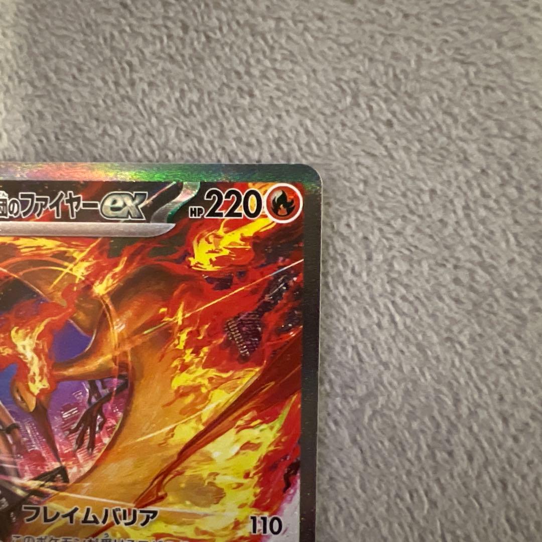 ロケット団のファイヤーex SAR SV10 ロケット団の栄光 124/098