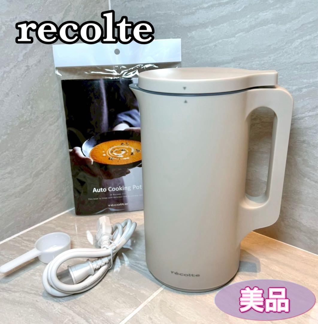 美品】recolte レコルト 自動調理ポット クリームホワイト rsy-2