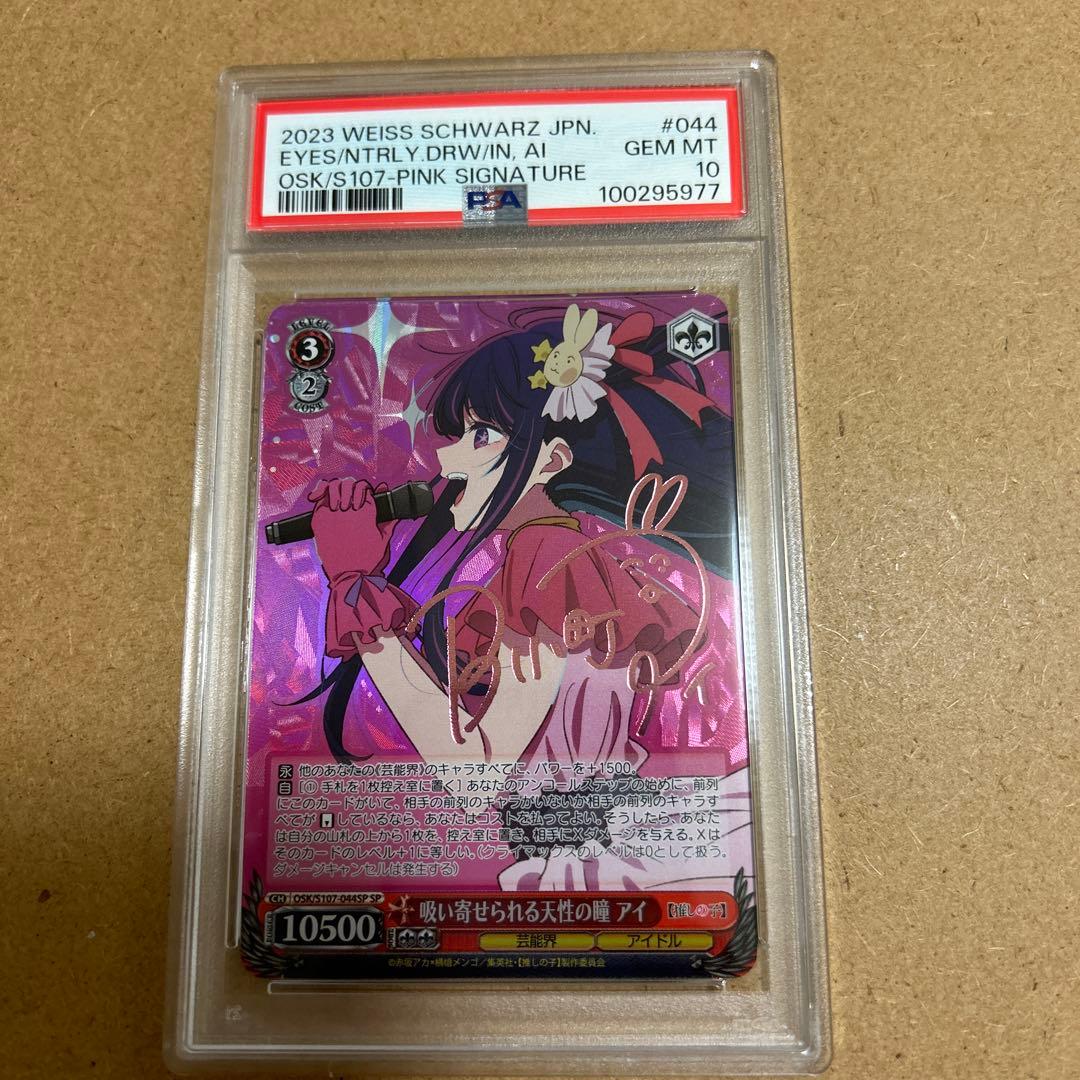 PSA10】ヴァイスシュバルツ 推しの子 吸い寄せられる天性の瞳 アイ sp