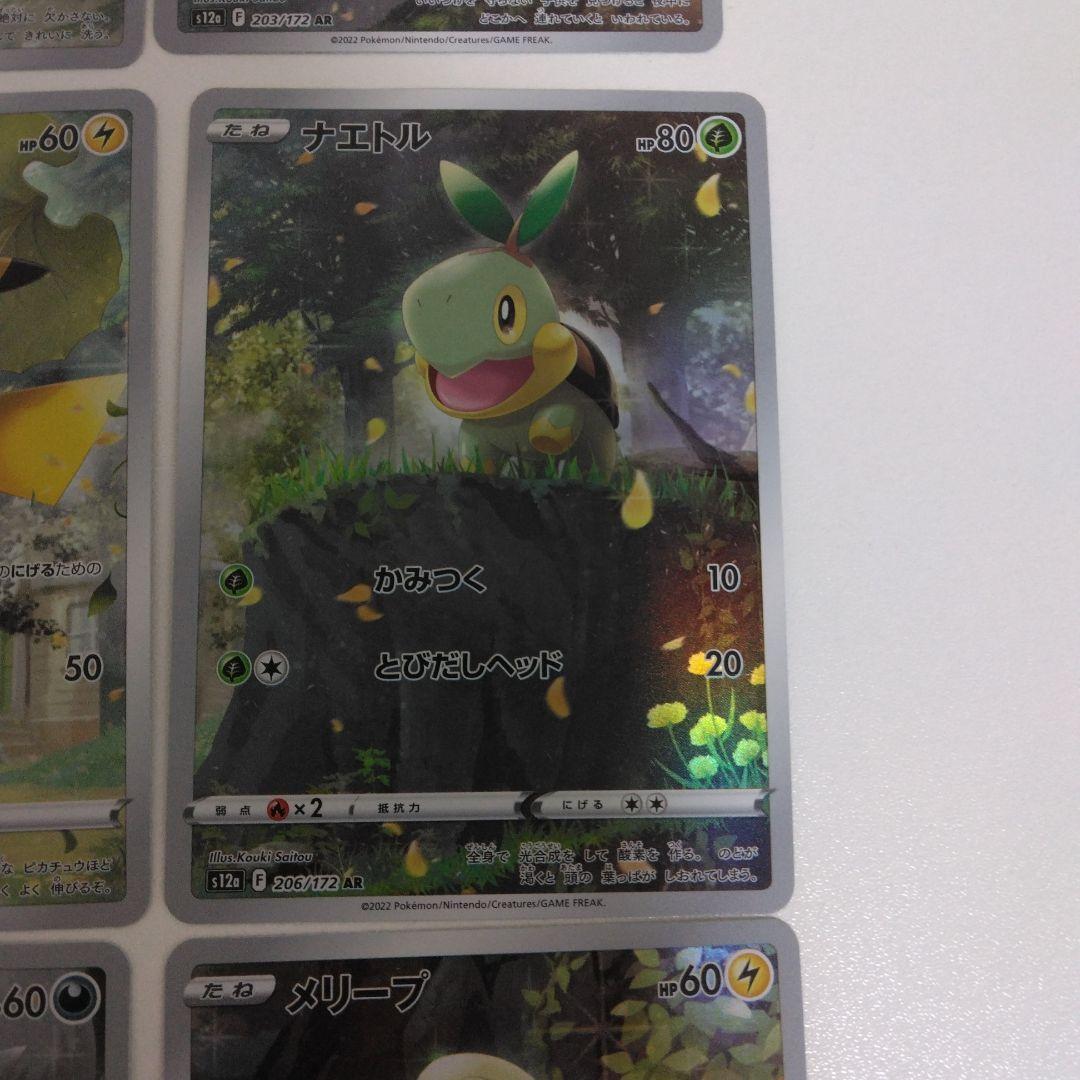 ポケモンカード VSTARユニバース ピカチュウ ar 9枚セット