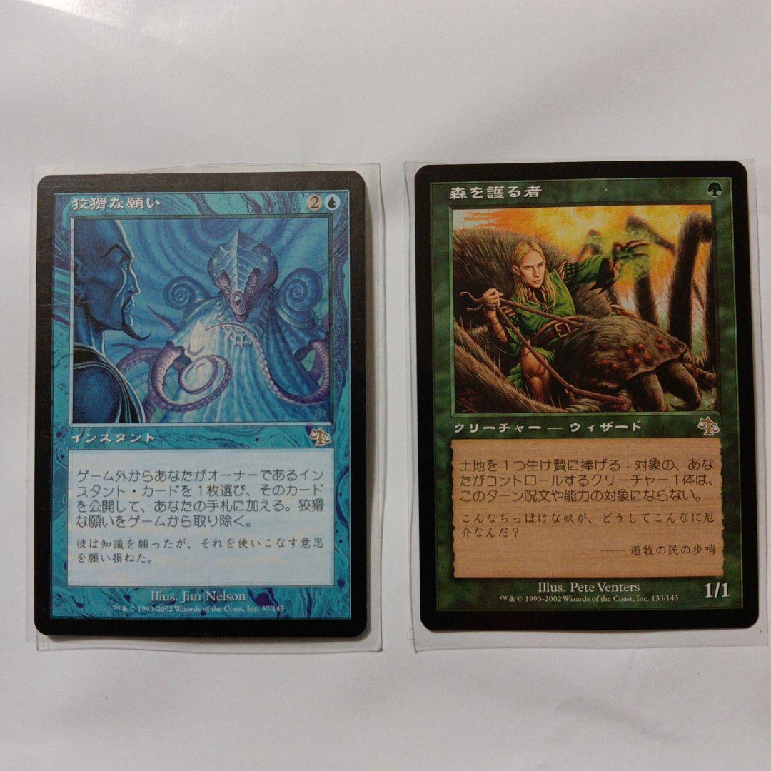 全ジャッジメント 森を護る者 狡猾な願い 他 全143枚 コンプリート