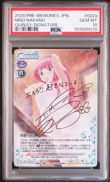 PSA10 プレシャスメモリーズ 中野 二乃 sp サイン プレメモ