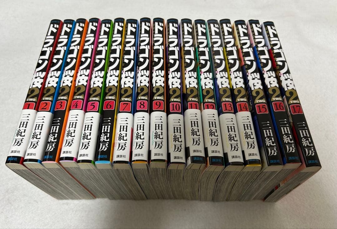 ドラゴン桜2 全17巻 全巻セット 三田紀房