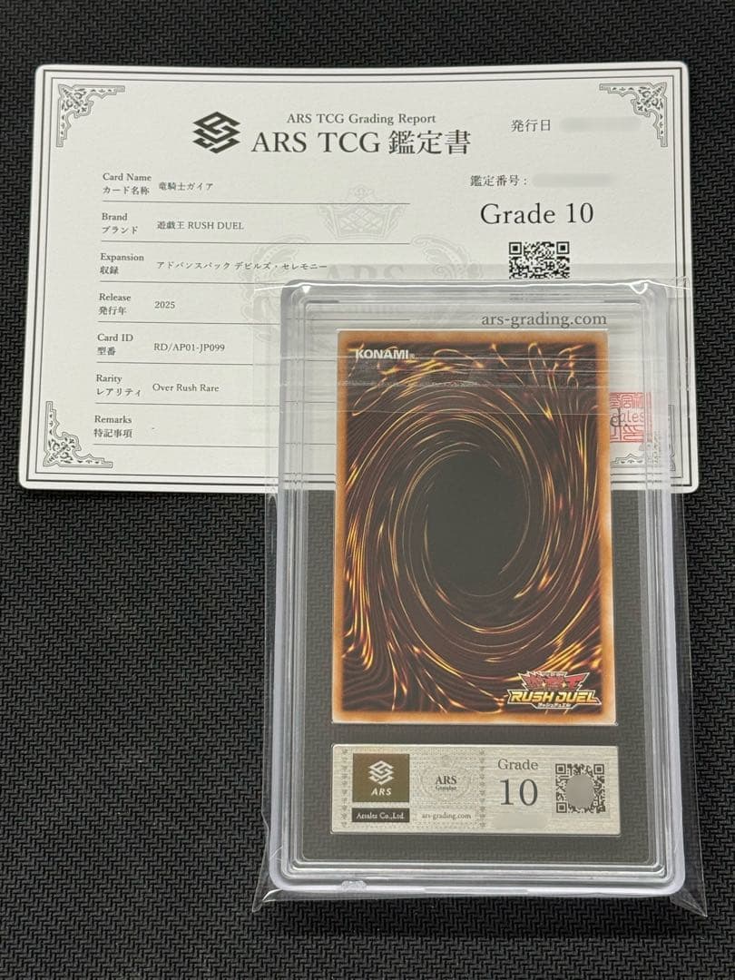 【ARS10】遊戯王 竜騎士ガイア オーバーラッシュレア