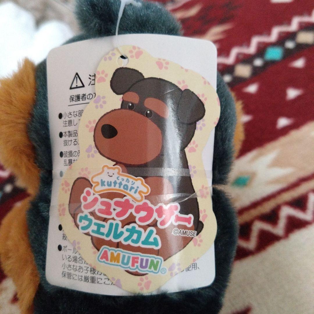 くったりシュナウザー ウエルカム ST 4種コンプリート - メルカリ