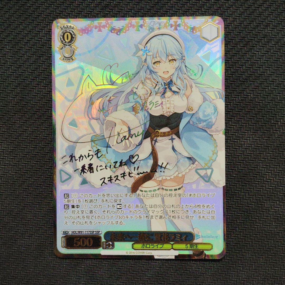 ヴァイスシュヴァルツ ホロライブ 雪花ラミィ SSP キミと願うミライ 雪花ラミィ SP サイン ヴァイスシュヴァルツ
