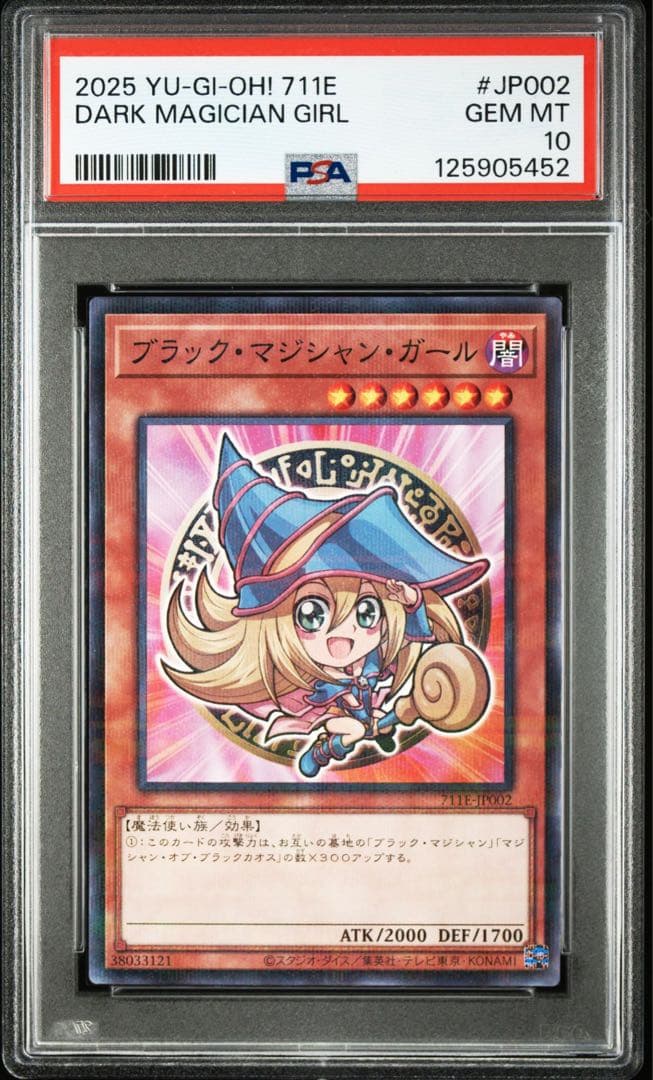 4連番 ブラック・マジシャン・ガール ハイチュウ プロモ　PSA10