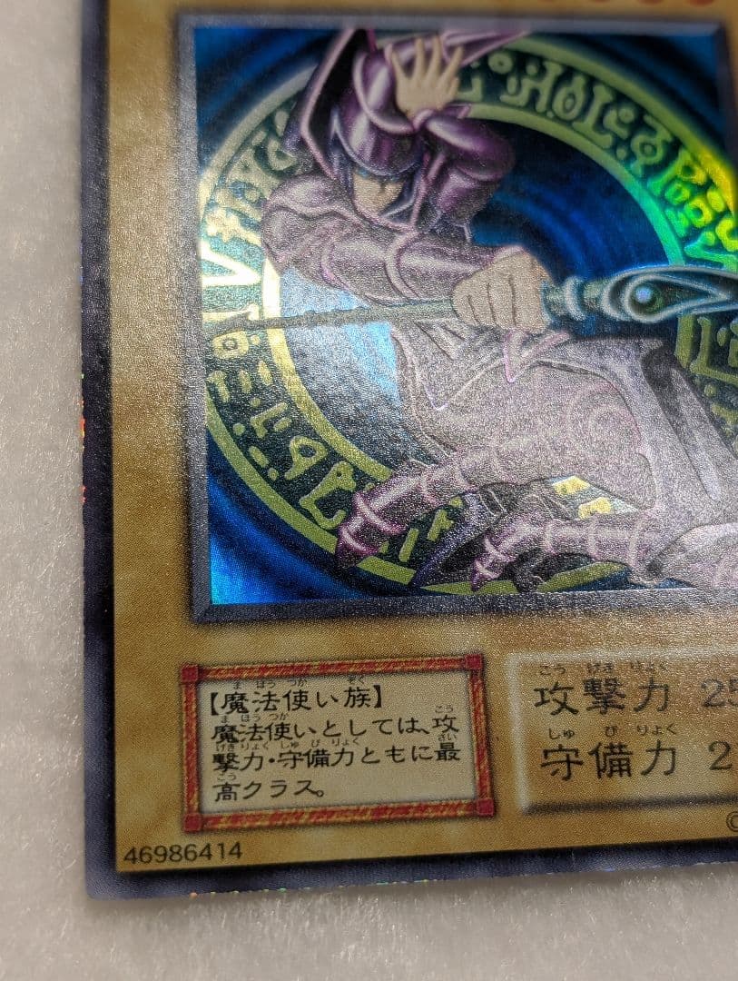 【美品-美品クラス】ブラック・マジシャン＊初期＊ウルトラ