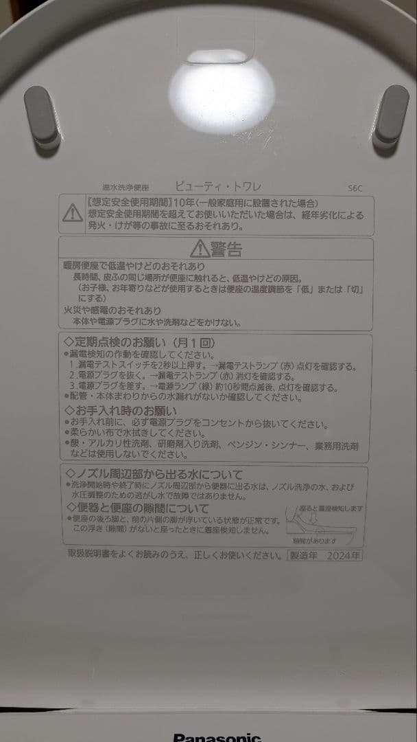 11/13,14のみ値下げ］Panasonic 温水洗浄便座 DL-KER20
