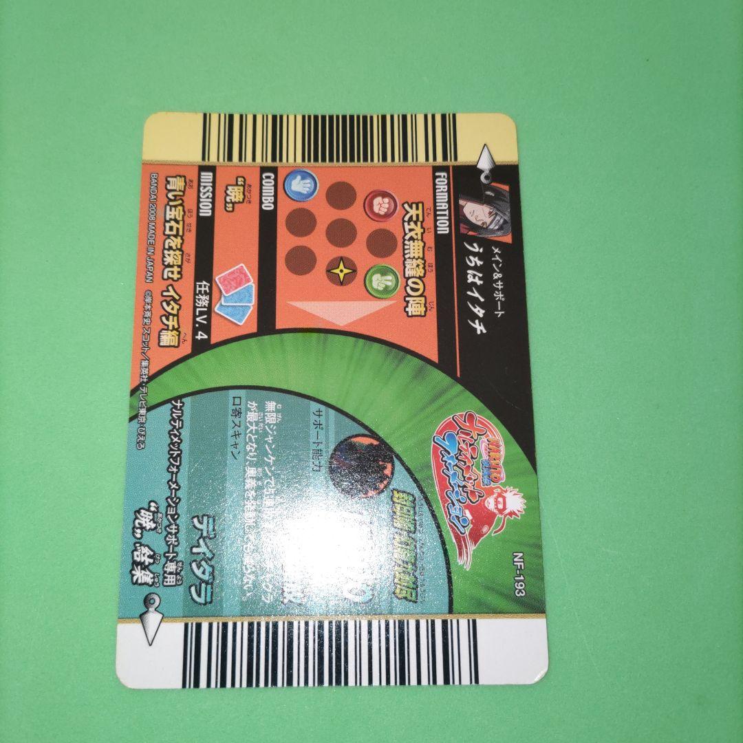 ⑤㊲ NARUTO ナルティメットフォーメーション　うちはイタチ　ホロ