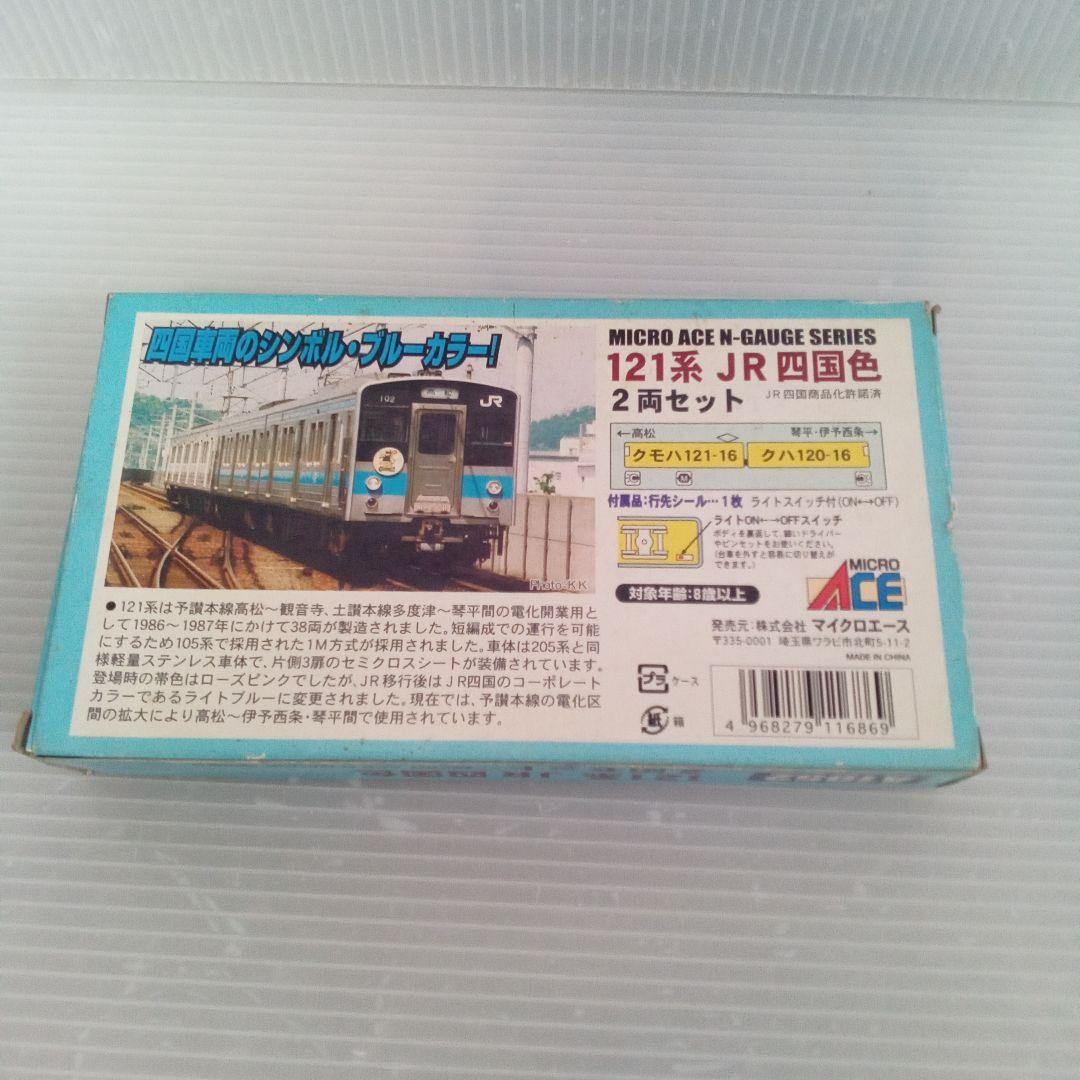 MICRO ACE 121系 JR四国色 2両セット未使用